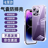 卡莱澳 苹果15Pro手机壳iphone15Pro保护套抗黄抗指纹防磨防震镜头全包超薄气囊防摔软壳 【气囊防摔】苹果15pro透明