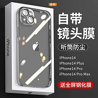 英悦 适用iPhone14手机壳苹果14Pro Max保护套Plus透明高级感硅胶镜头全包防摔超薄自带镜头膜软壳 14Plus【透黑色】超透抗黄+贈钢化膜 14Plus【透黑色】超透抗黄·带镜头膜+贈钢化膜