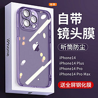 英悦 适用iPhone14手机壳苹果14Pro Max保护套Plus透明高级感硅胶镜头全包防摔超薄自带镜头膜软壳 14Pro【透暗紫】超透抗黄+贈钢化膜 14Pro【透暗紫】超透抗黄·带镜头膜+贈钢化膜