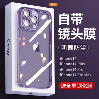  英悦 防摔 iPhone14手机壳+钢化膜  透暗紫 TPU