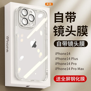  英悦 防摔 iPhone14手机壳+钢化膜  透暗紫 TPU