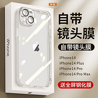 英悦 适用iPhone14手机壳苹果14Pro Max保护套Plus透明高级感硅胶镜头全包防摔超薄自带镜头膜软壳