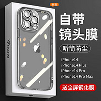 英悦 适用iPhone14手机壳苹果14Pro Max保护套Plus透明高级感硅胶镜头全包防摔超薄自带镜头膜软壳 14ProMax【透黑色】超透抗黄+贈钢化膜 14ProMax【透黑色】超透抗黄·带镜头膜+贈膜