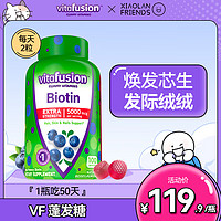 vitafusion生物素维生素B族护发改善肤质强健亮泽指甲营养软糖100粒