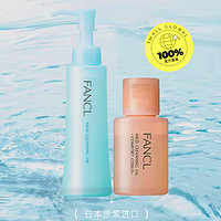 FANCL 芳珂 2023年新版卸妆油限定版套装120ml+20ml（橙色小样)