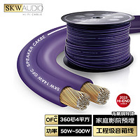 SKW 高保真 360芯 喇叭线 音频线 功放音响线 环绕音箱线 工程5.1家庭影院布线 14AWG-5米 4mm²【360芯】