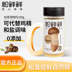 松鲜鲜 松茸调味料  100g