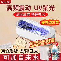 TrueX 小型家用清洗机洗眼镜机首饰假牙牙套手表化妆工具清洗器便携式全自动充电多功能声波清洗机器 高频振动+UV紫光+深度清洁