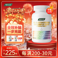 WXYZ神经酸dha核桃藻油学生补脑提高记忆力脑黄金增强儿童改善青少年初高中生备考成人中老年 四瓶周期装【套装买三赠一】