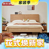 家装季：京东京造 实木床 天然橡胶木 主卧双人床1.8×2米BW07