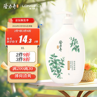 Longrich 隆力奇 薄荷爽肤沐浴露清新爽洁香体持久留香