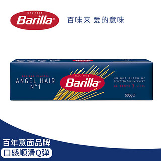 Barilla 百味来 意大利进口#1意大利细直条面天使面500g盒装低脂速食面条