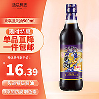 PEARL RIVER BRIDGE 珠江桥牌 零添加头抽500ml 头道生抽特级酱油出口豉油0防腐剂 广东