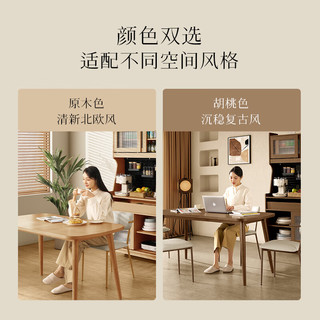  顾家家居 KUKA  简约北欧风餐桌椅原木风家用饭桌胡桃色实木餐桌小户型1.4M餐桌+小山椅*4