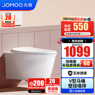 JOMOO 九牧 马桶