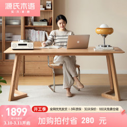 源氏木语 实木大书桌简约橡木靠墙办公桌书房长方形桌子家用餐桌1.6米 柏林·大书桌1.6米