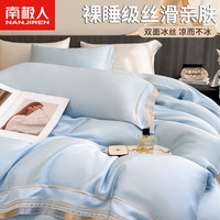 南极人天丝四件套丝滑莱赛尔真丝裸睡被套轻奢高级床单笠夏季床上三件套 JM-