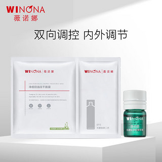 WINONA 薇诺娜 痘敏肌净痘舒颜包（净痘冻干面膜单片+乳糖酸精华1.5ml）