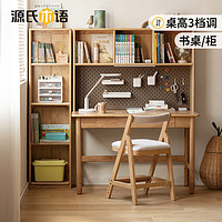 源氏木语儿童家具学习桌实木儿童书桌升降简约小户型书桌书架一体作业写字桌