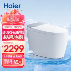 Haier 海尔 智能马桶 带水箱无水压限制 脚感冲刷全自动坐便器HR280-C45