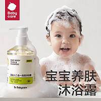 京东百亿补贴：babycare 宝宝洗发沐浴二合一  300ml