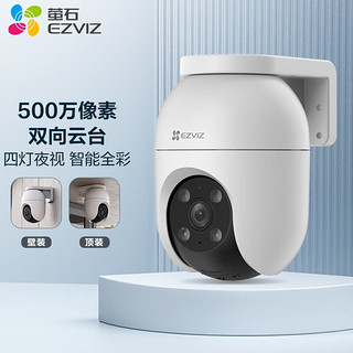 萤石C8C400万监控安防摄像头家用高清夜视无线WiFi室外360度防水防尘手机远程人形检测语音通话 C8C-500万【6mm】 标配+ 32G【升64G卡】