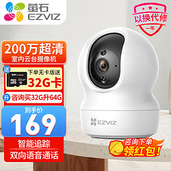 EZVIZ 萤石 CP1 监控摄像头 200W 标配+32G高速卡