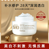 Coreana 高丽雅娜 美白祛斑霜50ml