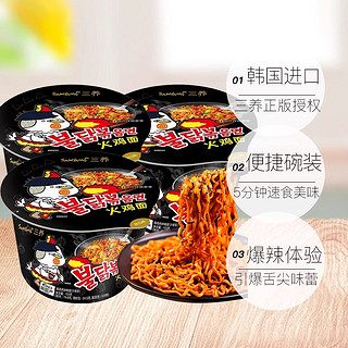 SAMYANG 三养 韩国三养火鸡面方便面巨辣鸡肉味拌面碗面 泡面