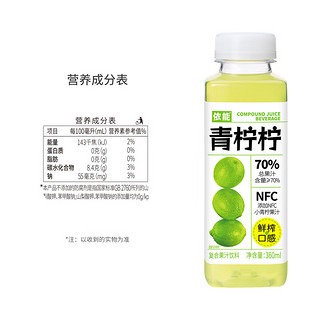 yineng 依能 NFC青柠果汁 0脂0防腐剂 360ml*15瓶