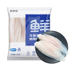 鲜京采 冷冻越南巴沙鱼柳（去皮）净重1.5kg BAP认证 海鲜年货 生鲜鱼类