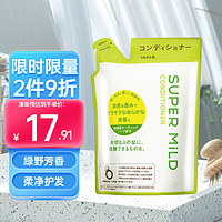 SUPER MILD 惠润 护发素柔净绿野芳香护发素替换装400ml 日本进口