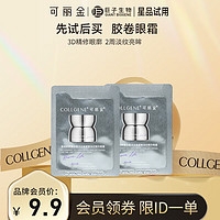 COLLGENE 可丽金 重组胶原蛋白蕴活立体紧致淡纹精华眼霜 1.5g