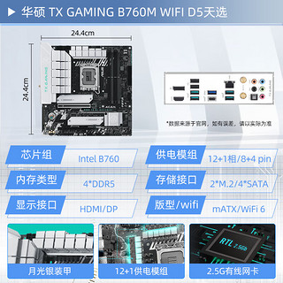 英特尔（Intel）14代I5 14600KF/14600K 主板套装 CPU主板套装 板U套装 华硕TX B760M-WIFI 天选D5 套装 i5-14600KF/14核20线程/14代