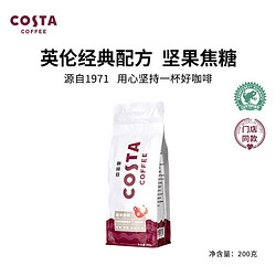 COSTA COFFEE 咖世家咖啡 COSTA咖世家咖啡豆 中度烘焙 门店经典配方豆 坚果 焦糖 柑橘风味 200g