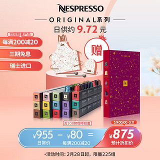 NESPRESSO 浓遇咖啡 雀巢胶囊咖啡 春日遐想黑咖啡200颗 瑞士 意式浓缩 200颗