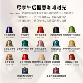 NESPRESSO 浓遇咖啡 雀巢胶囊咖啡 春日遐想黑咖啡200颗 瑞士 意式浓缩 200颗