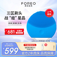 FOREO 斐珞尔 LUNA mini2 露娜洗脸仪迷你2硅胶洗脸仪 海洋蓝