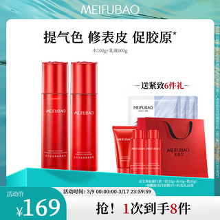 MEIFUBAO 美肤宝 灵芝多肽塑颜套装(水100g乳100g)提拉紧致强韧肌肤淡纹护肤品