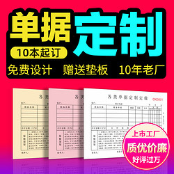 科星 收据定制送货单二联三联单据定做订制两联销货销售清单出库收款报销订货发货单订单开单本点菜单印刷合同票据