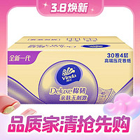 88VIP：Vinda 维达 棉韧立体美压花有芯卷纸4层125g30卷卫生纸巾家用实惠装整箱