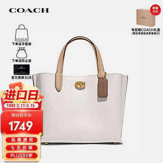 蔻驰（COACH）女士Willow专柜托特包手提斜挎包C8561【品牌授权直供】