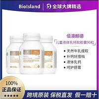 佰澳朗德 BioIsland婴幼儿液体乳钙胶囊90粒*3瓶