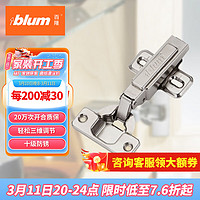 blum 百隆 奥地利进口CLIP100°全盖快装铰链橱柜衣柜门铰链五金配件