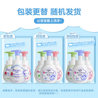 88VIP：Kao 花王 进口洗手液泡沫型儿童宝宝杀菌消毒清洁家用温和240ml3瓶