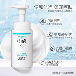 Curél 珂润 Curel 珂润 润浸保湿洁颜泡沫 150ml