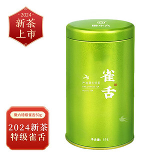 徽六2024新明前绿茶雀舌茶叶50g特级初春嫩芽自己喝源头直发