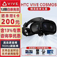 HTC VIVE COSMOS Elite精英套装专业虚拟现实智能PCVR眼镜2Q2R100P220 COSMOS ELITE 精英版 单头显