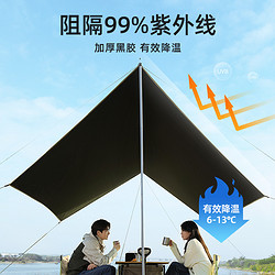 骆驼 户外精致露营黑胶天幕帐篷野外防雨防晒野营大型遮阳凉棚