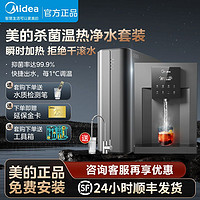 Midea 美的 华凌热卖净水器+902R管线机